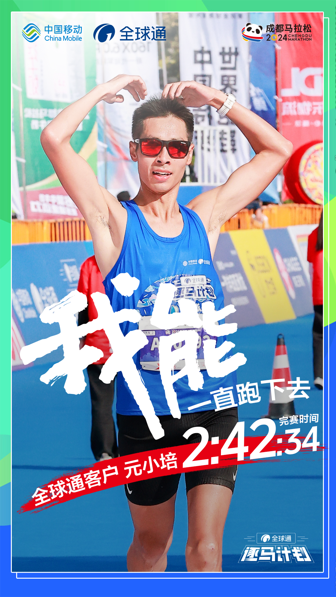 成都马拉松2022_成都马拉松全程_成都马拉松实况
